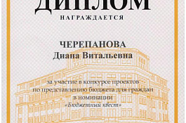 Итоги конкурса бюджет для граждан